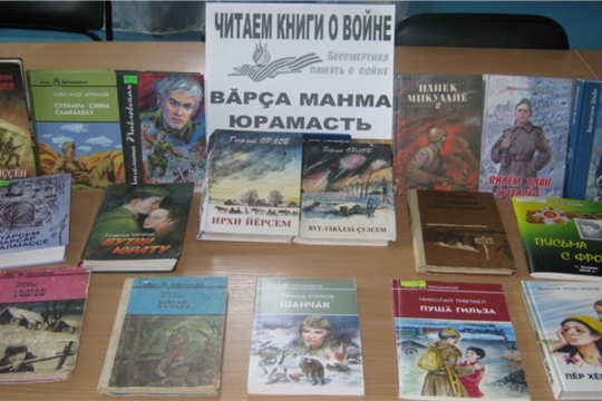 "Читаем книги о войне"