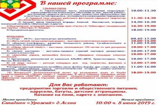 8 июня в Канашском районе - праздник песни, труда и спорта "Акатуй-2019"