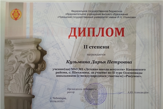 Обучающиеся художественного отделения МБУ ДО «ДШИ» Канашского района Спиридонова Екатерина и Кузьмина Дарья стали обладателями диплома II степени олимпиады школьников «Рисунок»