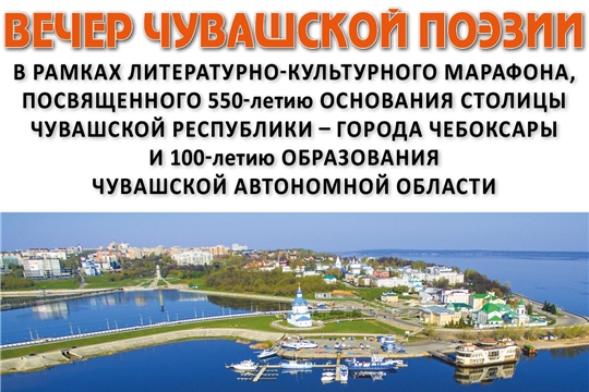 28 июня в Московском доме национальностей состоится Вечер чувашской поэзии
