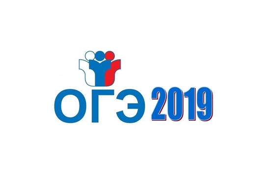 Подводим итоги основного государственного экзамена (ОГЭ) в 2019 г