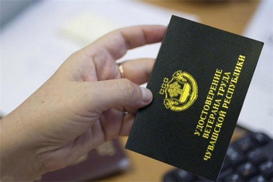 Продолжается вручение удостоверений «Ветеран труда Чувашской Республики»