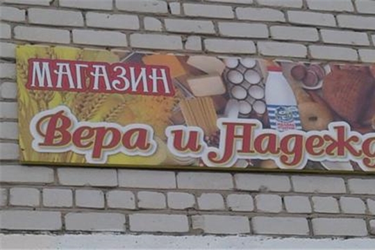 Открытие магазина