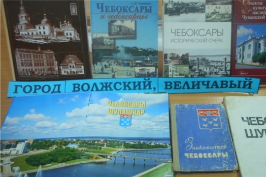 Краеведческий час "Город древний, город славный - Чебоксары"