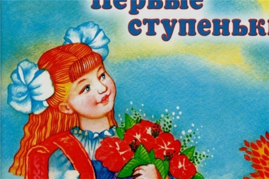 Громкое чтение по книге Ара Мишши «Первые ступеньки»