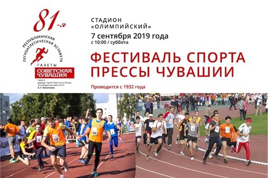 Подготовка к эстафете «Советской Чувашии» выходит на финишную прямую