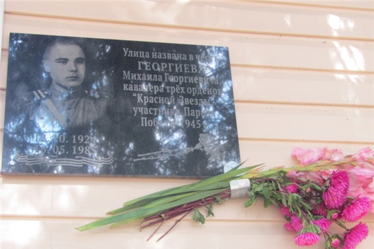 В с. Малые Кибечи открыли мемориальную доску в память об участнике Великой Отечественной войны М.Г. Георгиеве