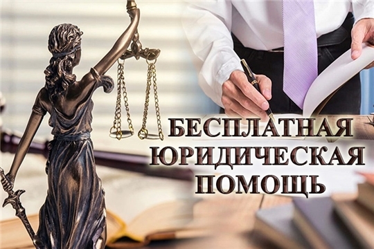 12 сентября — очередной День приема граждан по оказанию бесплатной юридической помощи