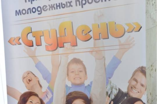 Ярмарка молодежных проектов «СтуДень» в рамках празднования Дня российского студенчества