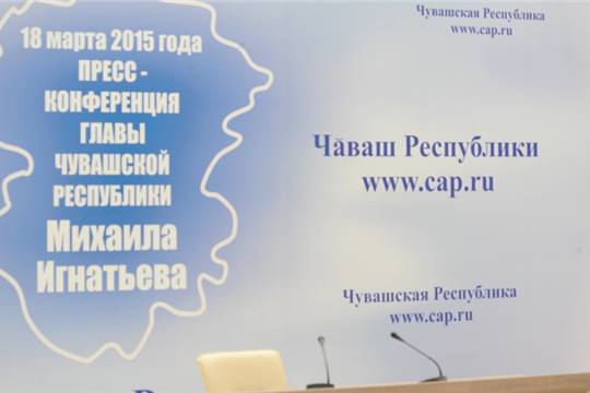 Пресс-конференция Главы Чувашской Республики