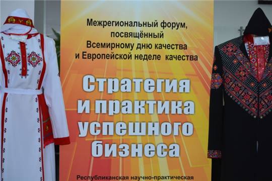 Пленарное заседание XI Межрегионального форума «Стратегия и практика успешного бизнеса»