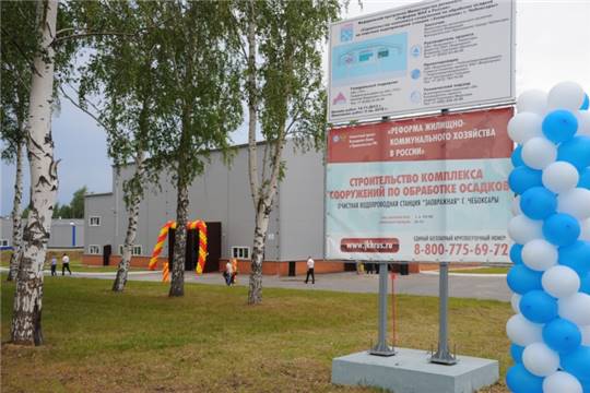 Торжественное открытие комплекса сооружений по обработке осадков на очистной водопроводной станции «Заовражная»