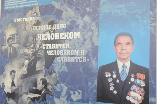 Открытие выставки,посвященной 90-летию видного партийного и государственного деятеля Ильи Прокопьева