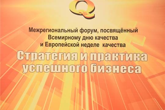 Пленарное заседание XII Межрегионального форума «Стратегия и практика успешного бизнеса»