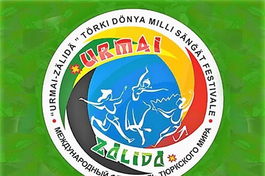 В Комсомольском районе прошел VII международный фестиваль традиционной культуры тюркского мира «URMAI-ZALIDA»