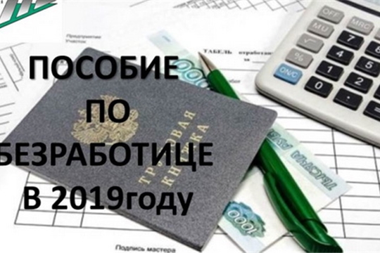 Пособие по безработице в 2024 в новосибирске. Социальное пособие по безработице. Пособие по безработице картинки для презентации. Пособие по безработице лого.