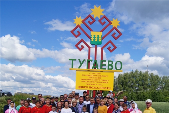 В селе Тугаево состоялось торжественное открытие стелы