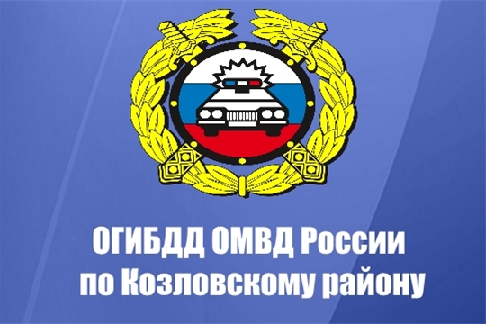 Состояние аварийности на территории Козловского района за 1 квартал 2019 года.