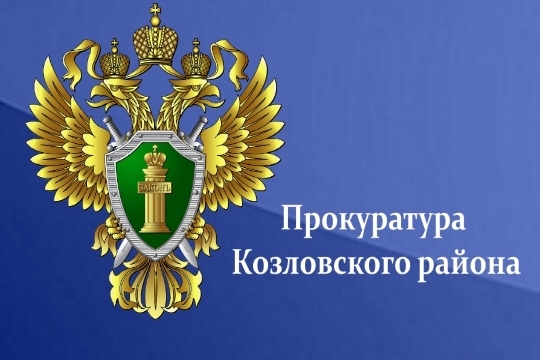 Прокуратура Козловского района направила в суд уголовное дело по факту незаконного изготовления, приобретения, хранения и ношения огнестрельного оружия.
