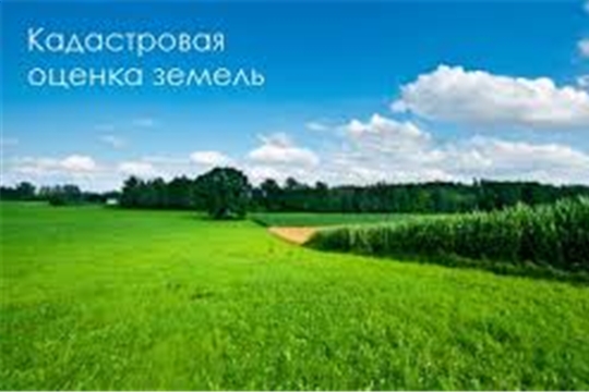 В Чувашии проводится государственная кадастровая оценка  земель населенных пунктов