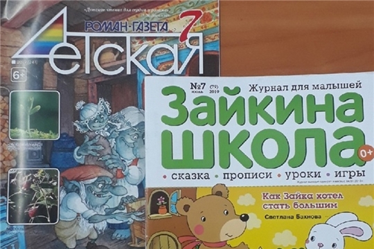 Новинки детских журналов в детском отделе межпоселенческой библиотеки