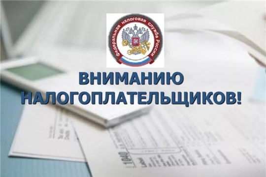 Уважаемые налогоплательщики