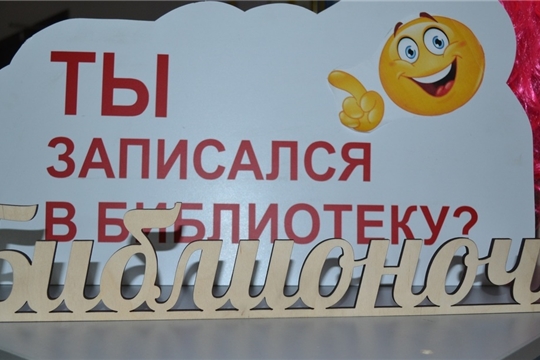 В Национальной библиотеке Чувашской Республики прошла Всероссийская акция «Библионочь»