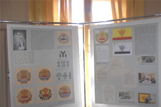 Передвижная выставка «Современные государственные символы Чувашской Республики»