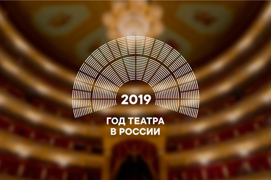 Состоится передача символа Всероссийского театрального марафона Чувашской Республике