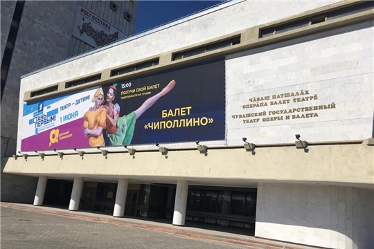 «СТАНЬ ПЕРВЫМ!» в Чувашском государственном театре оперы и балета