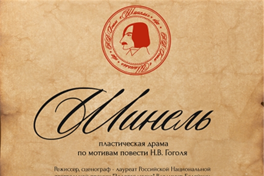 Сегодня в ТЮЗе состоится премьера постановки по одноименной повести Н.В. Гоголя «Шинель»