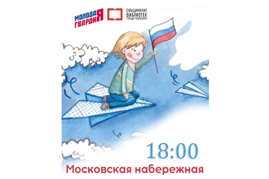 На Московской набережной состоится презентация книги о маленьких героях