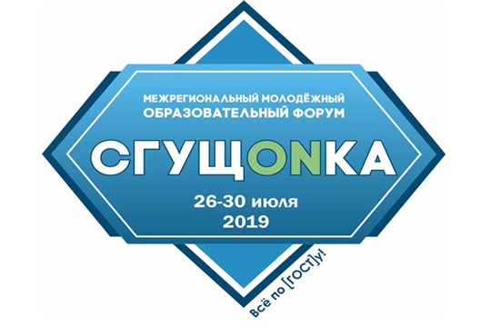 В Чебоксарском районе состоится Межрегиональный образовательный творческий форум «СгущONка»