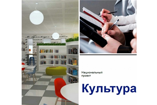 В рамках Национального проекта «Культура» девять специалистов Объединения библиотек города Чебоксары повысят квалификацию в 2019 году