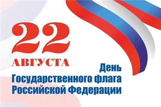 Сегодня состоится киноконцерт, посвященный Дню Государственного флага Российской Федерации