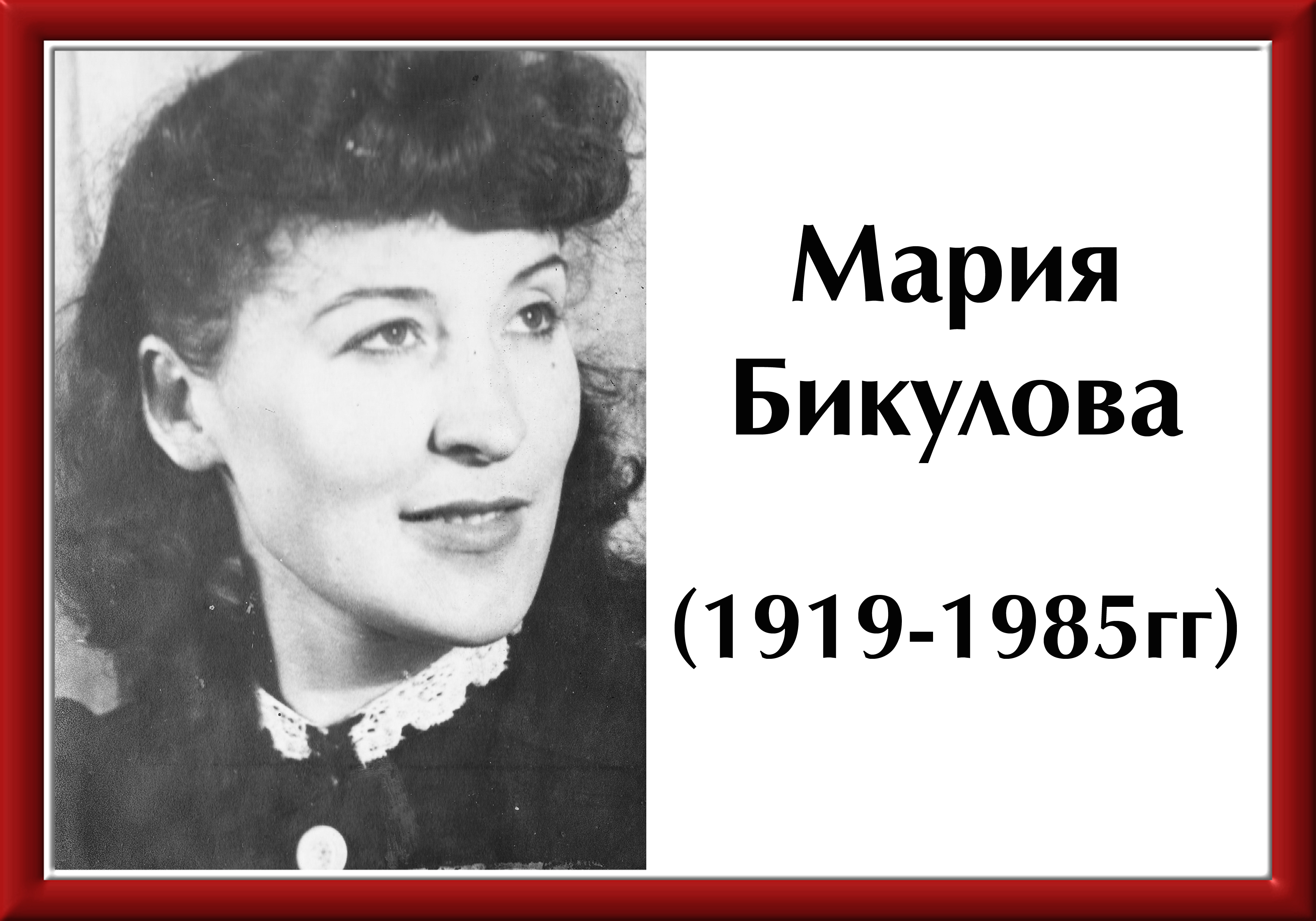 Чувашский театр кукол вспоминает Марию Бикулову: к 100-летию народной  артистки Чувашской АССР | Министерство культуры, по делам национальностей и  архивного дела Чувашской Республики