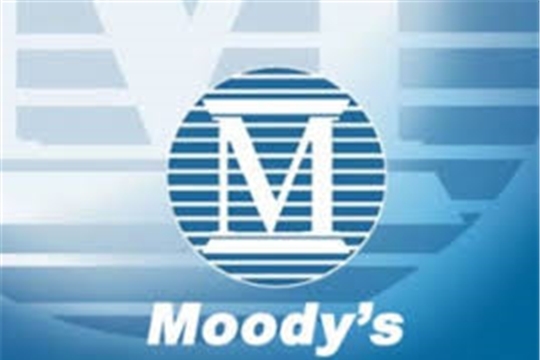 Международное рейтинговое агентство Moody's подтвердило долгосрочный рейтинг Чувашской Республики