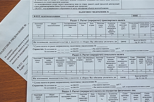 С 1 июня применяется новая форма налогового уведомления для физлиц