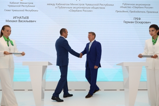 ПМЭФ-2019: Чувашская Республика и ПАО «Сбербанк России» договорились о взаимодействии в рамках реализации инвестиционных проектов