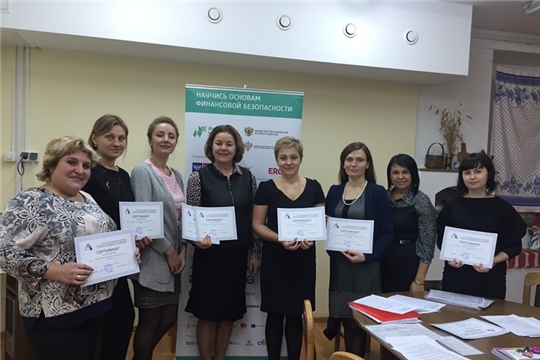 Разработан Интерактивный курс по финансовой грамотности для педагогов