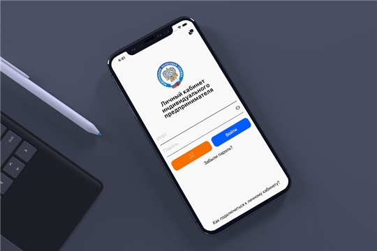 Расширен функционал мобильного приложения «Личный кабинет налогоплательщика индивидуального предпринимателя»