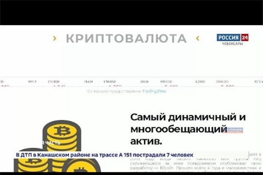 Чебоксарец потерял более 3,5 миллионов рублей, попавшись на удочку криптовалютных интернет-мошенников (Сюжет ГТРК "Чувашия")