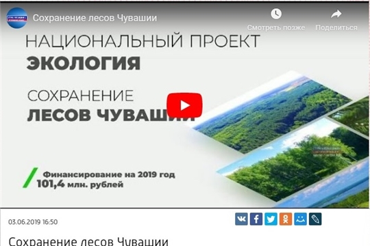 Региональный проект "Оздоровление Волги" национального проекта "Экология" (ролик)