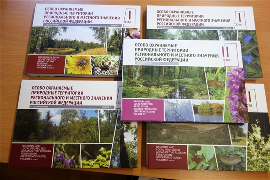Издан новый справочник по особо охраняемым природным территориям России
