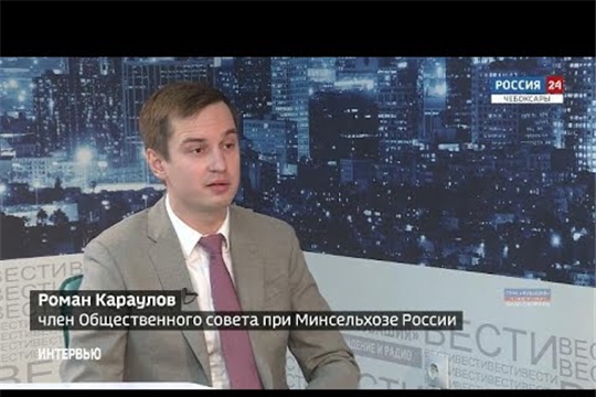 Интервью члена Общественного совета при Минсельхозе России Романа Караулова