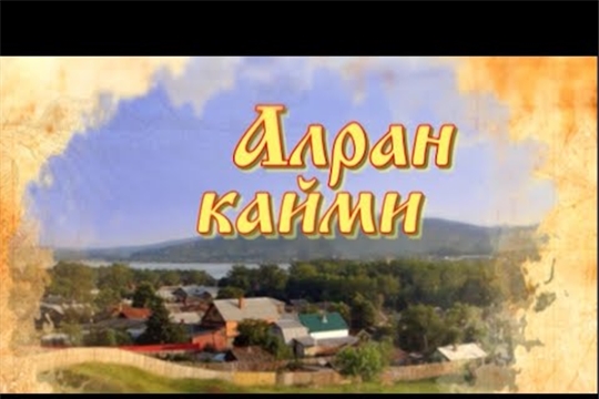 Алран кайми