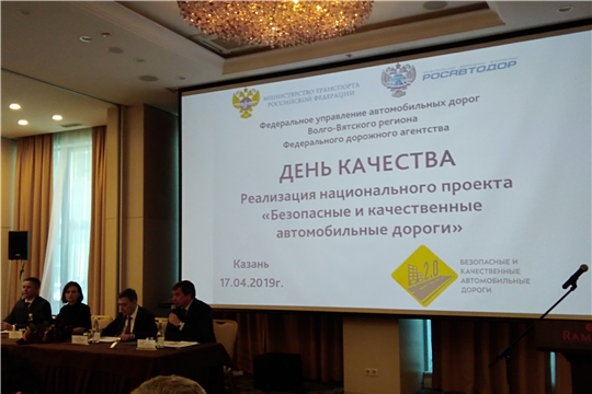 Чувашия приняла участие в "Дне качества"