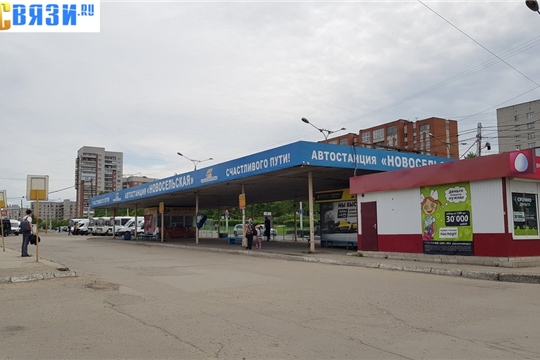 Минтранс Чувашии: с 1 мая автобусы не будут заезжать на Новосельскую автостанцию. Все маршруты сохранены, перевозки будут осуществляться в полном объеме