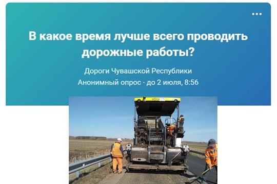 Жители Чувашии считают, что большинство дорожных работ необходимо проводить в ночное время, либо круглосуточно