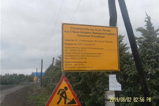 В Вурнарском районе завершены работы по строительству автомобильной дороги по ул. Лесная в д. Старые Шорданы
